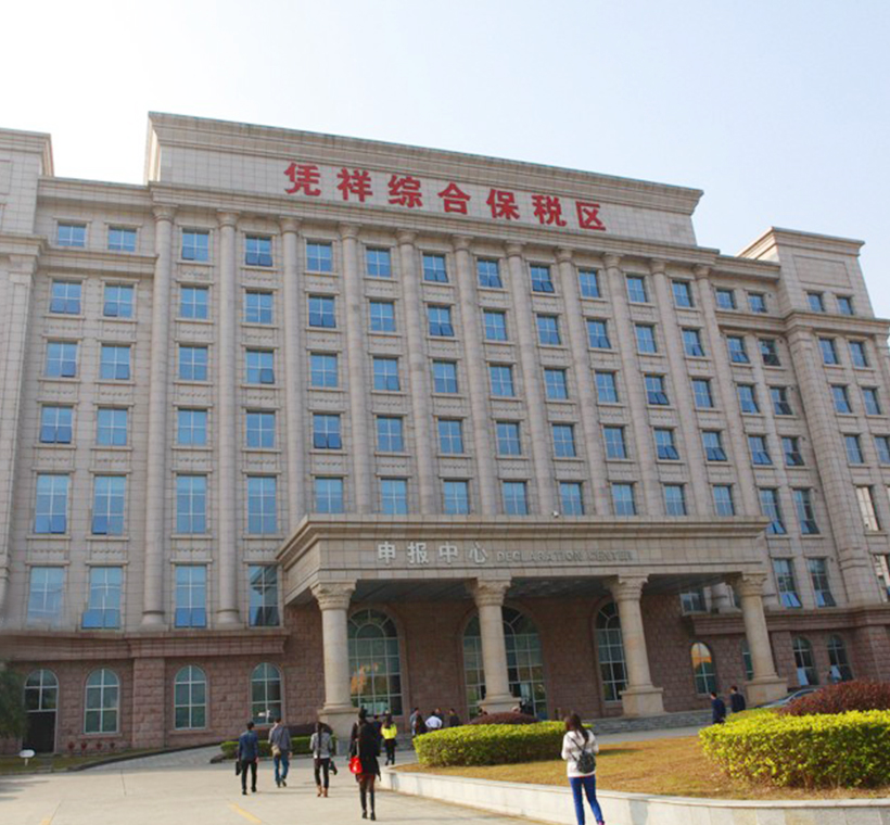 凭祥物流保税区