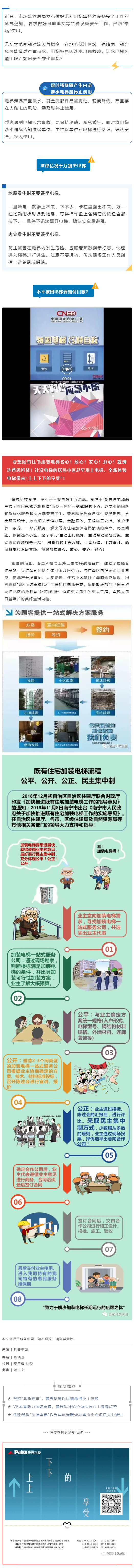 紧急提醒！这种情况下，千万别坐电梯！