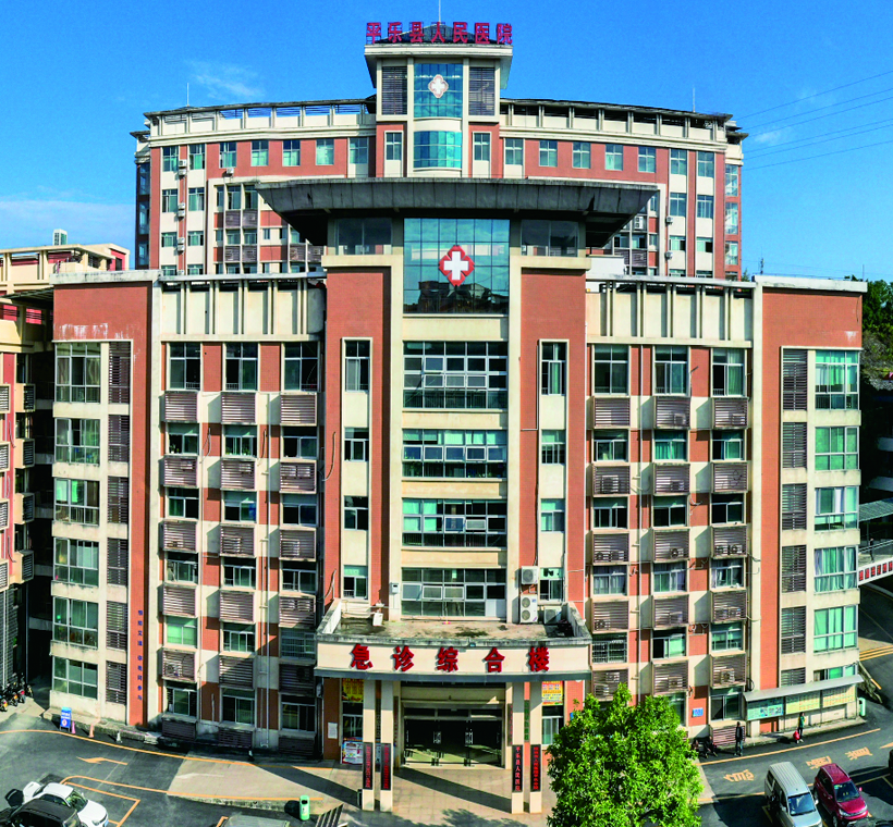 平乐县人民医院