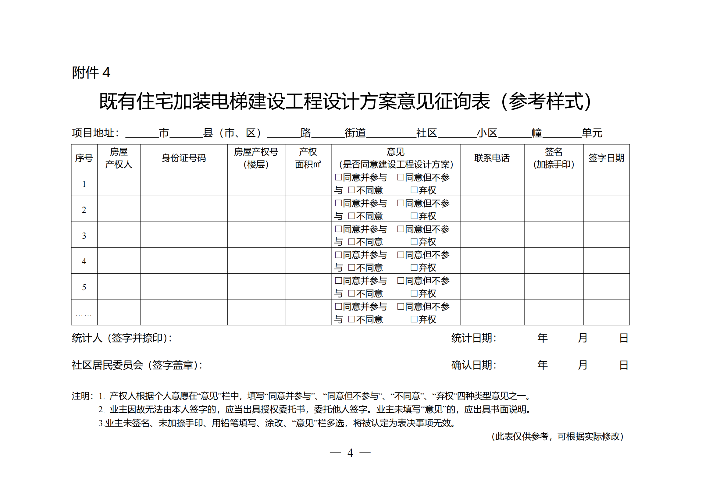 关于印发《全区既有住宅加装电梯实施方案(2023—2027年)》的通知附件1-13_03 关于印发《全区既有住宅加装电梯实施方案(2023—2027年)》的通知附件1-13_03