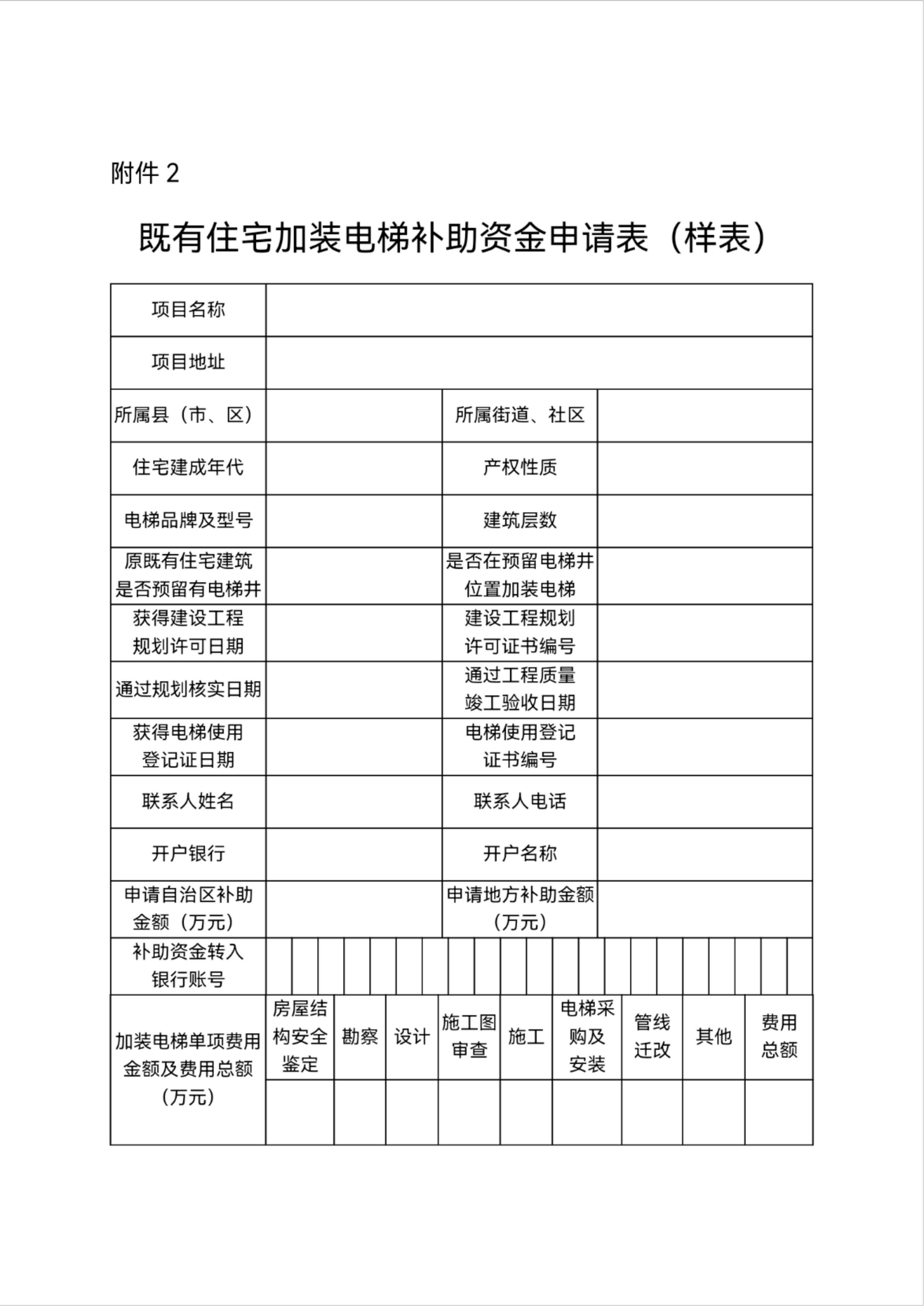 既有住宅加装电梯财政补贴政策（2025） 2号文）(1)_12