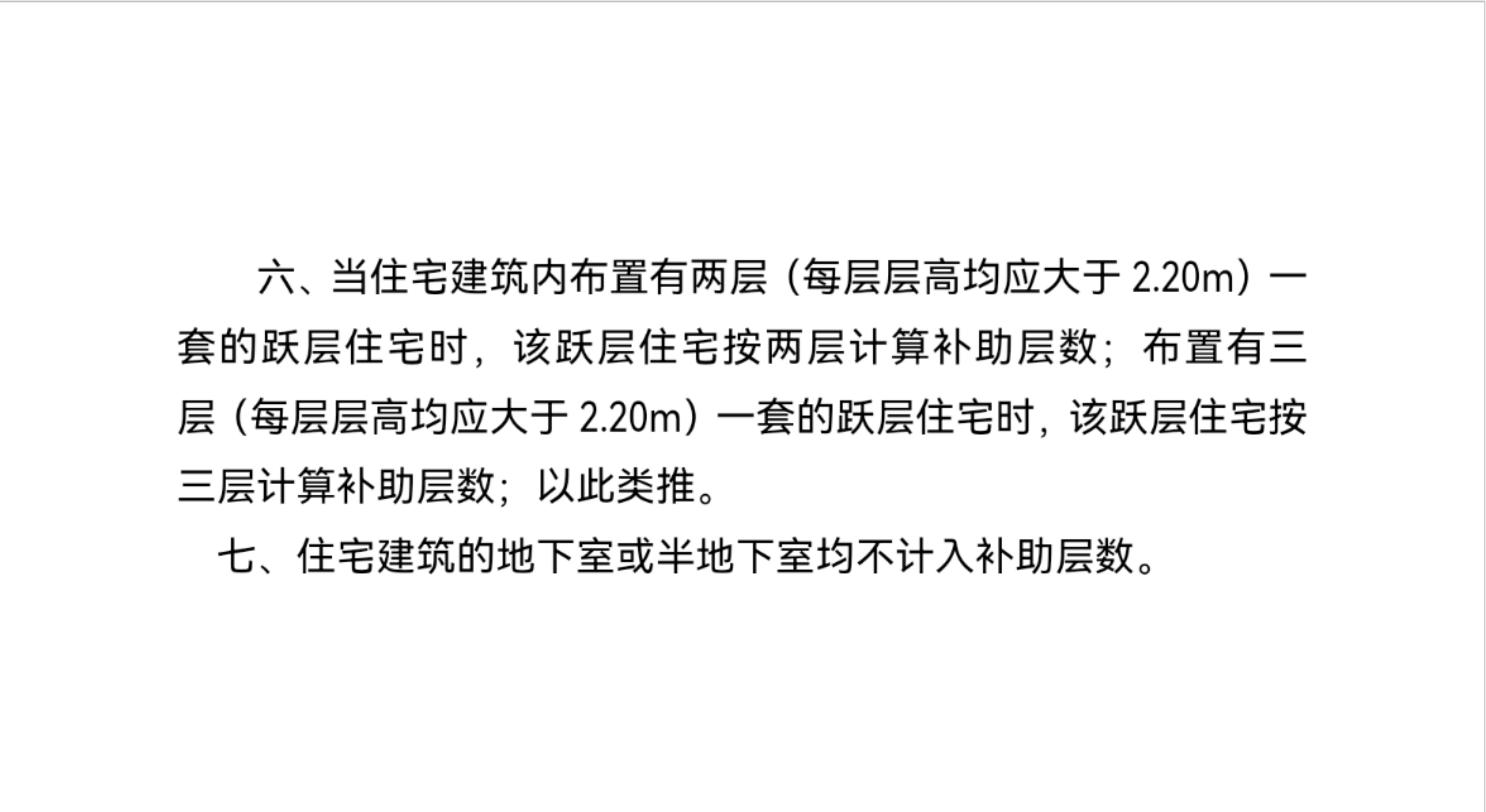 既有住宅加装电梯财政补贴政策（2025） 2号文）(1)_15