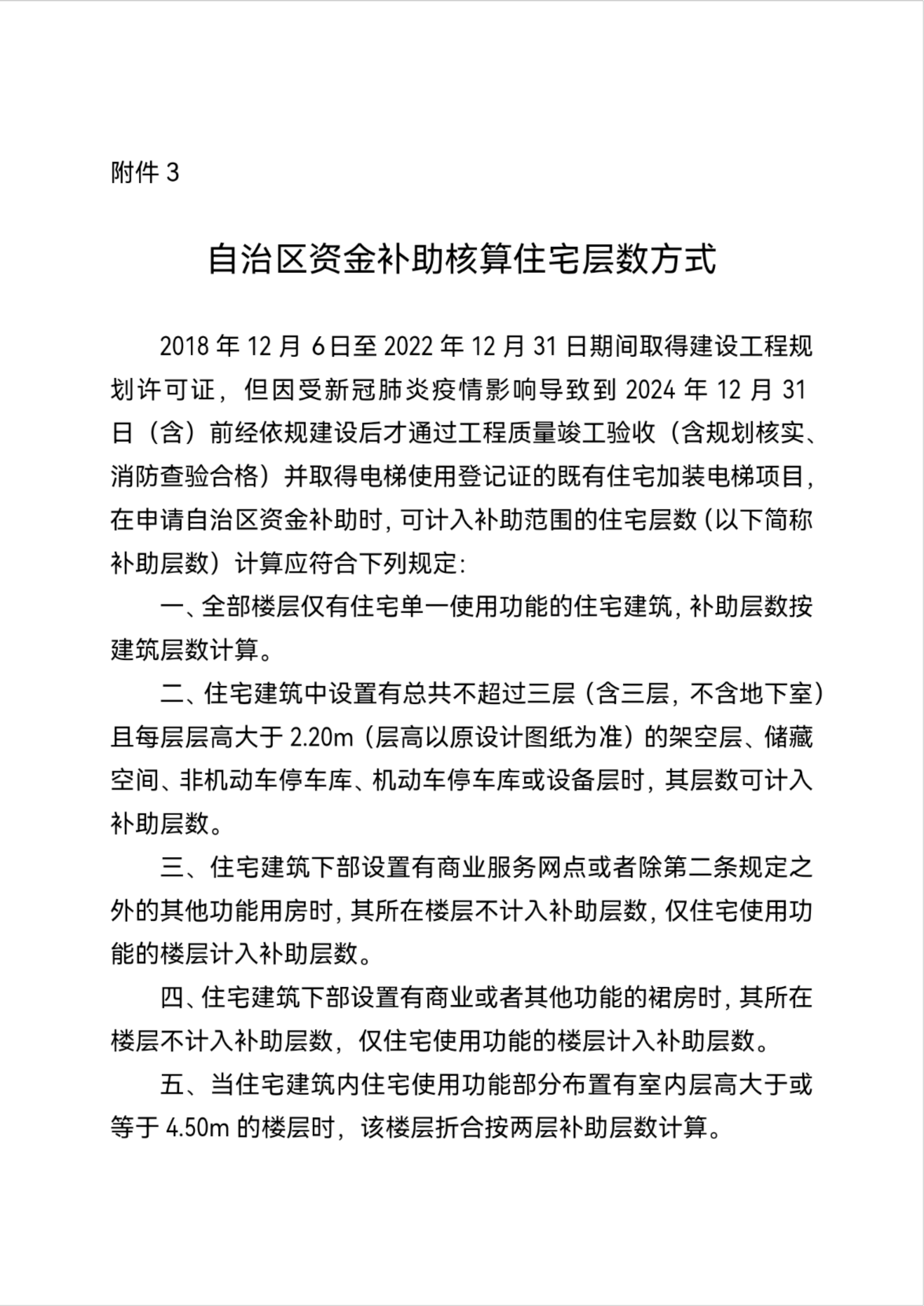 既有住宅加装电梯财政补贴政策（2025） 2号文）(1)_14